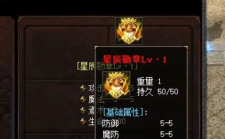 传奇私服勋章打造材料清单与进阶避坑指南