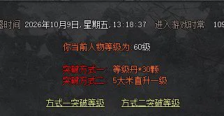 迷失传奇等级突破：好处与花费全解析