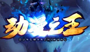10月9日《动漫之王》新服：超变单职业版本实测思路