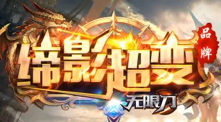 10月9日新服《缔影超变》单职业专属版本上手要点