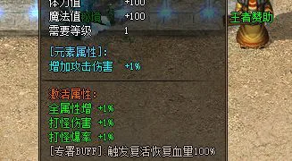 合击版本剑雪无名装备属性加持一览与搭配思路
