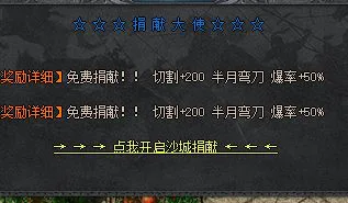 沙城捐献到底值不值 老玩家讲透三个隐藏好处