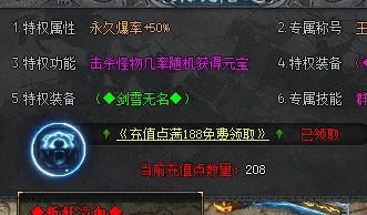 王者赞助满足条件后，合击版本该领什么装备